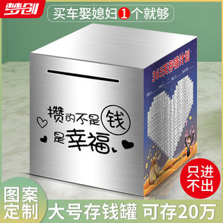 大人用存钱罐网红款只进不出成人超大容量不可取不锈钢2024年新款