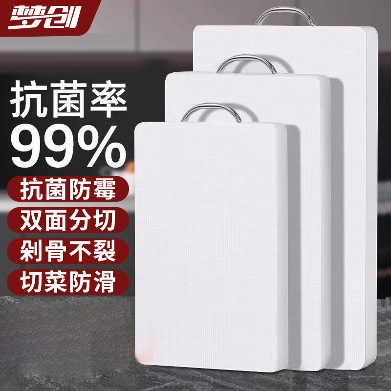 梦创菜板家用抗菌防霉食品级pe切菜板塑料小砧板加厚案板切水果板