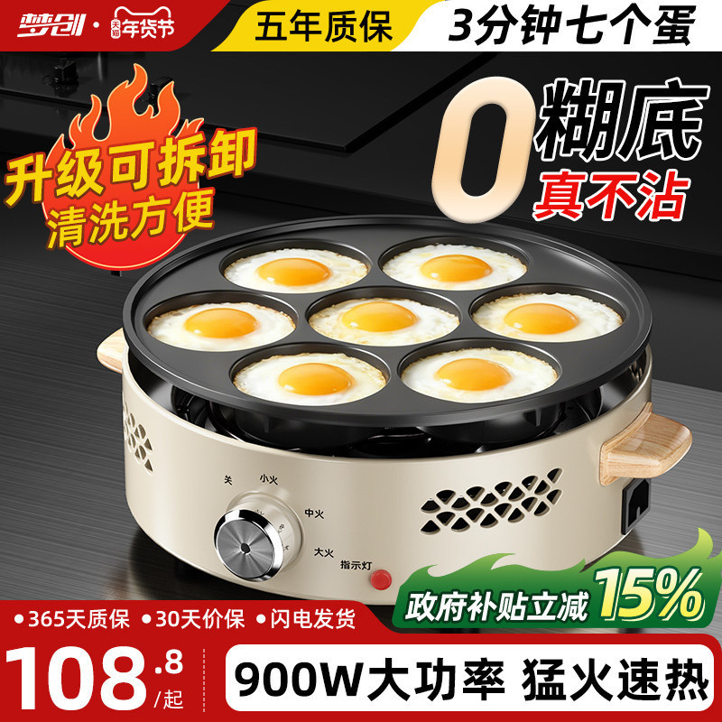 可拆卸煎蛋器商用七孔煎蛋不粘锅鸡蛋汉堡机专用家用电锅煎蛋神器,厨房/烹饪用具,煎锅/平底锅,淘宝优惠券,粉丝福利购,淘宝优惠卷