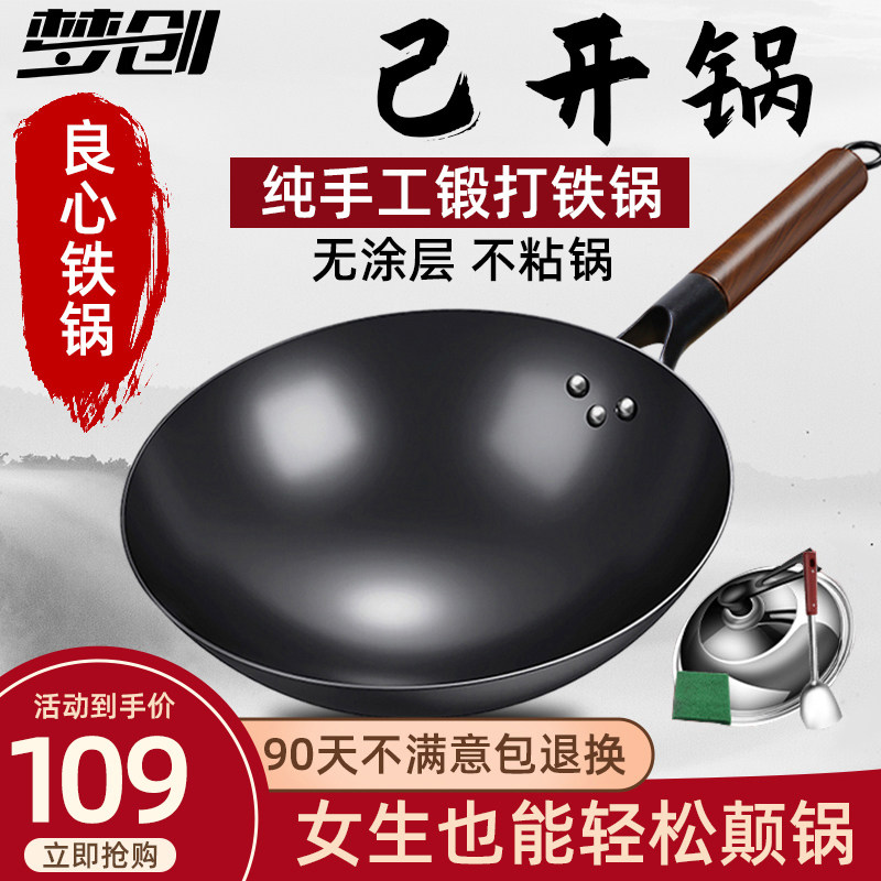 梦创章丘手工铁锅官方旗舰店家用炒菜锅不粘锅无涂层传统老式炒锅