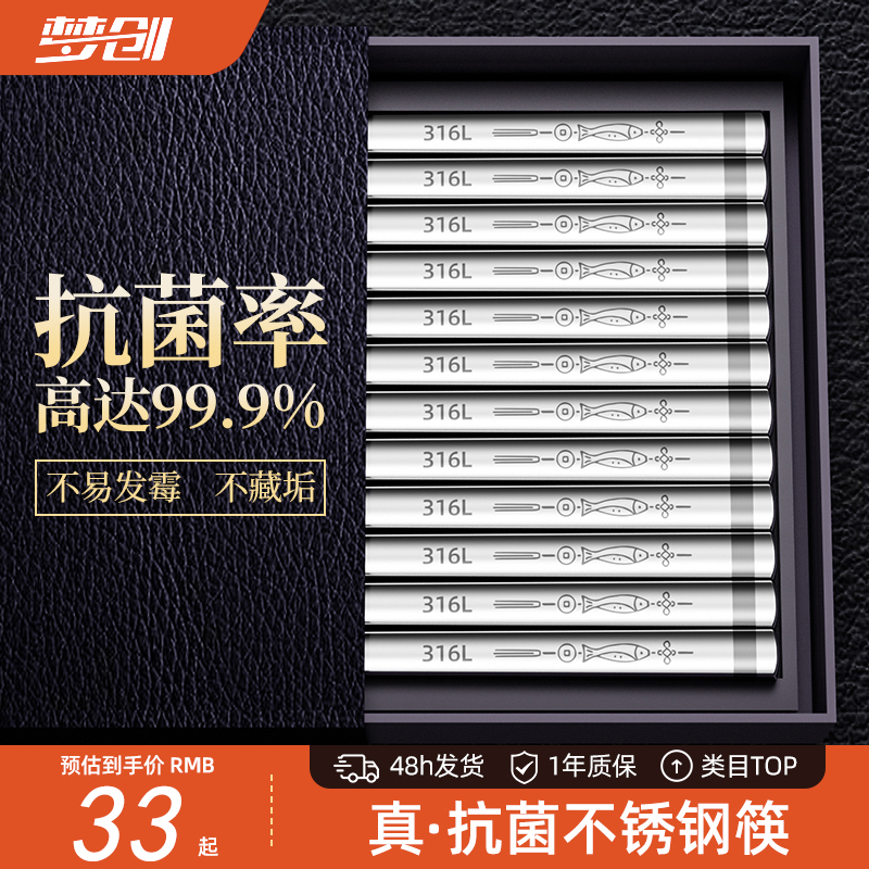 梦创316不锈钢筷子抗菌防霉防滑