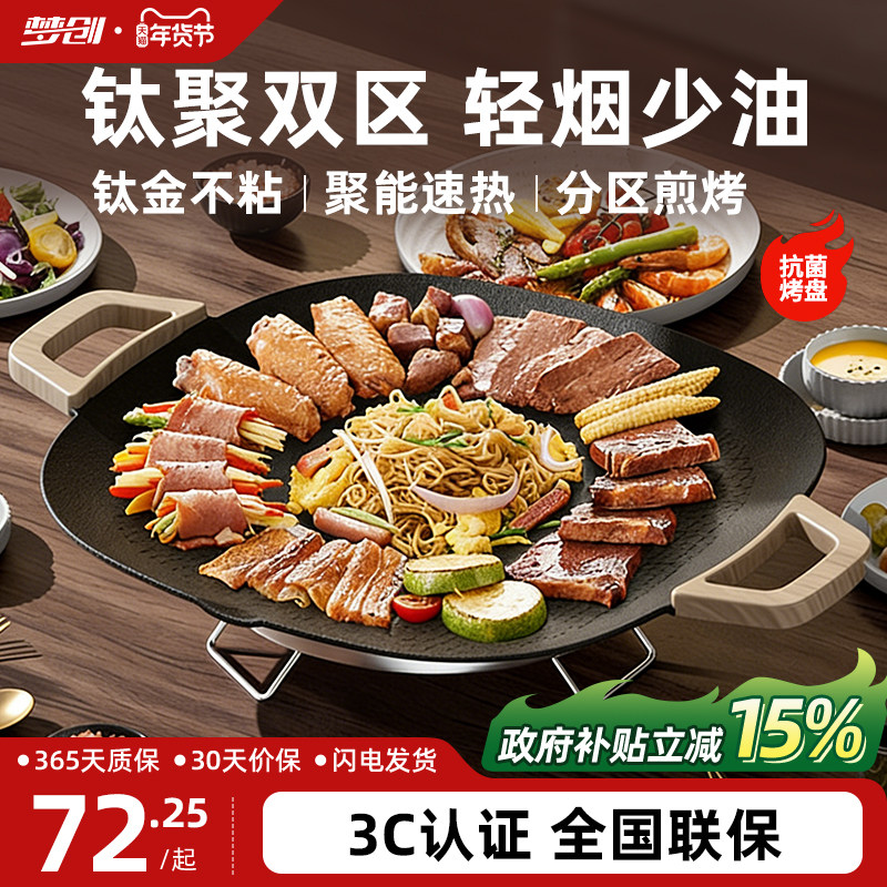 钛聚环电烤盘家用多功能烤肉锅室内韩式轻烟不粘一体电烤锅烧烤盘