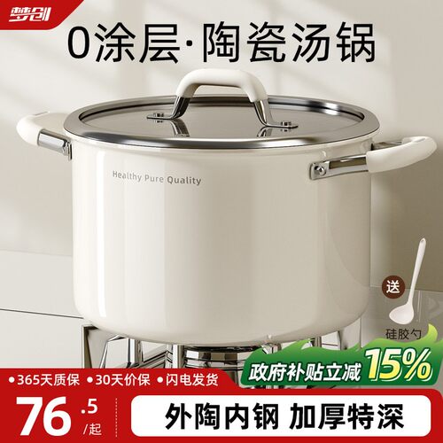 【加深特厚】陶瓷不锈钢汤锅
