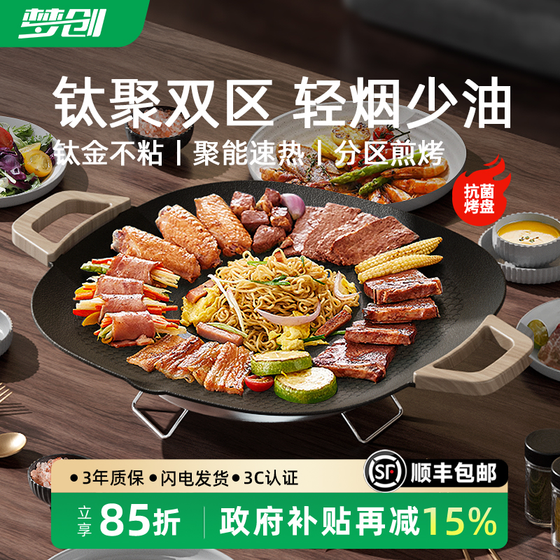 钛聚环电烤盘家用多功能烤肉锅室内韩式轻烟不粘一体电烤锅烧烤盘