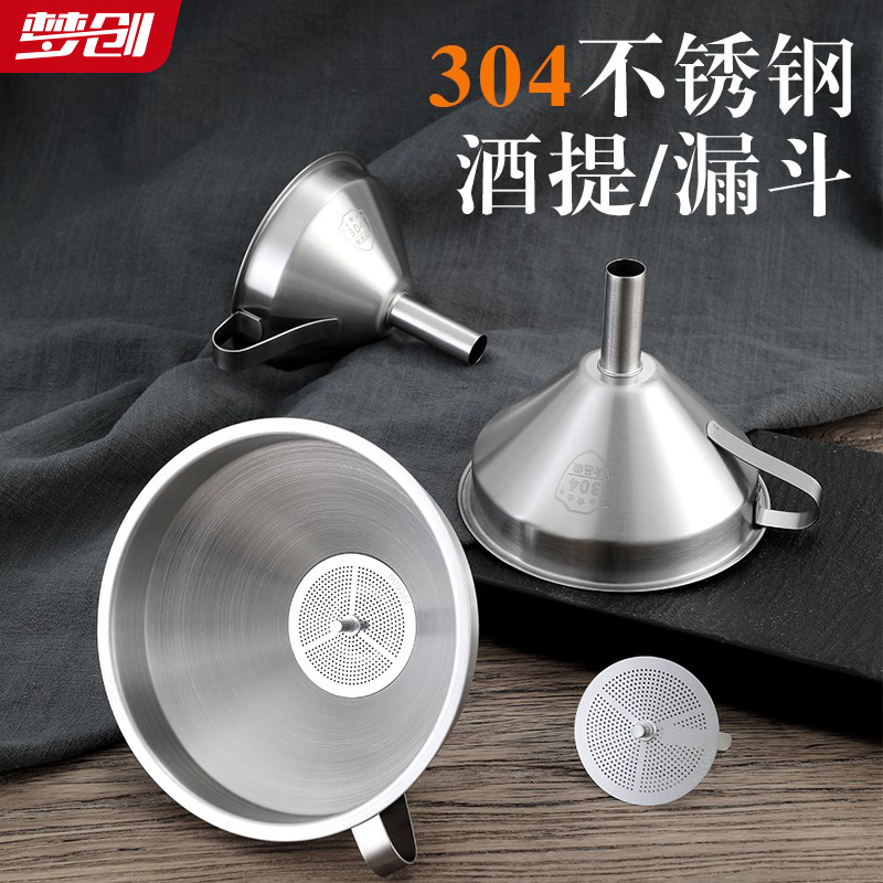 倒油小口径过滤网酒勺不锈钢漏斗