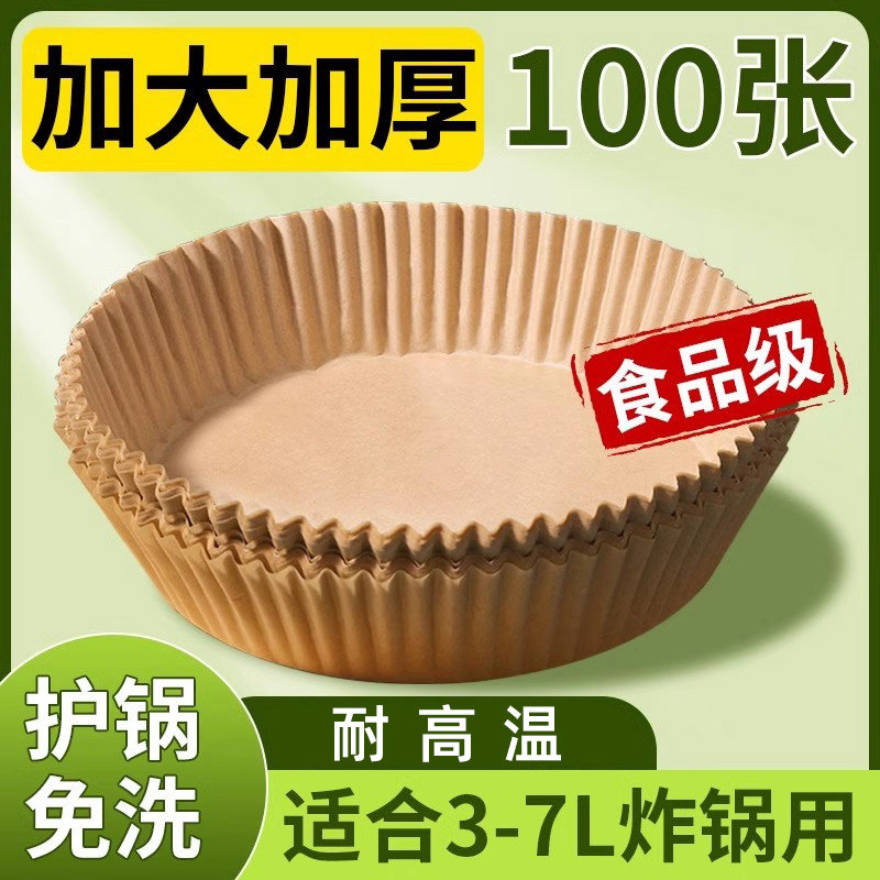 空气炸锅专用纸家用烘焙加厚的吸油垫纸硅油烤盘锅子烤箱食物纸碗,厨房/烹饪用具,锡纸/油纸,淘宝优惠券,粉丝福利购,淘宝优惠卷