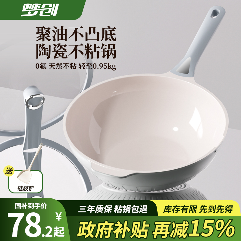 钛陶瓷不粘锅家用炒菜锅陶瓷炒锅无氟涂层平底锅燃气灶电磁炉专用