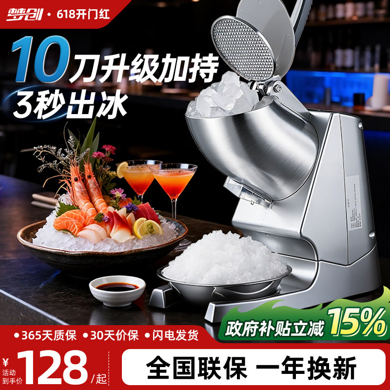 碎冰机商用摆摊家用小型刨冰机全自动奶茶店冰沙机绵绵冰机破冰机
