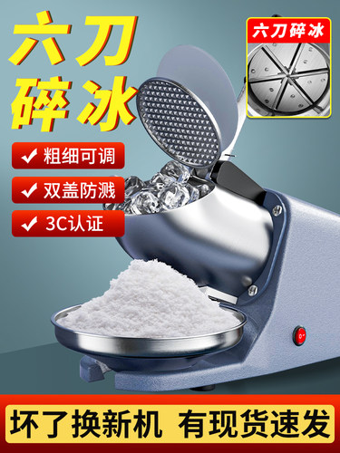家用小型刨冰机全自动奶茶店冰沙机连续式制冰机破冰机