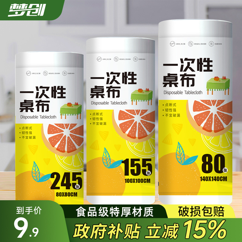 一次性餐桌布加厚防水台布长方形圆桌塑料薄膜结婚商用家用野餐垫