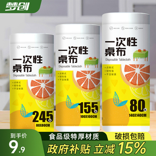 一次性餐桌布加厚防水台布长方形圆桌塑料薄膜结婚商用家用野餐垫