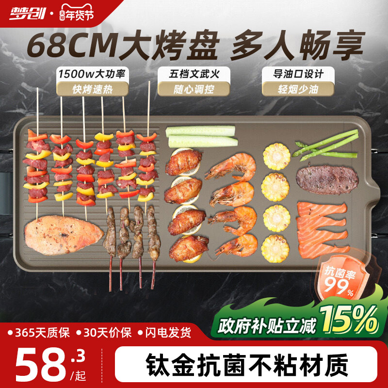 钛金电烧烤炉家用烤肉机电烤盘少烟韩式多功能室内火锅一体锅烤鱼,厨房/烹饪用具,烧烤炉,淘宝优惠券,粉丝福利购,淘宝优惠卷