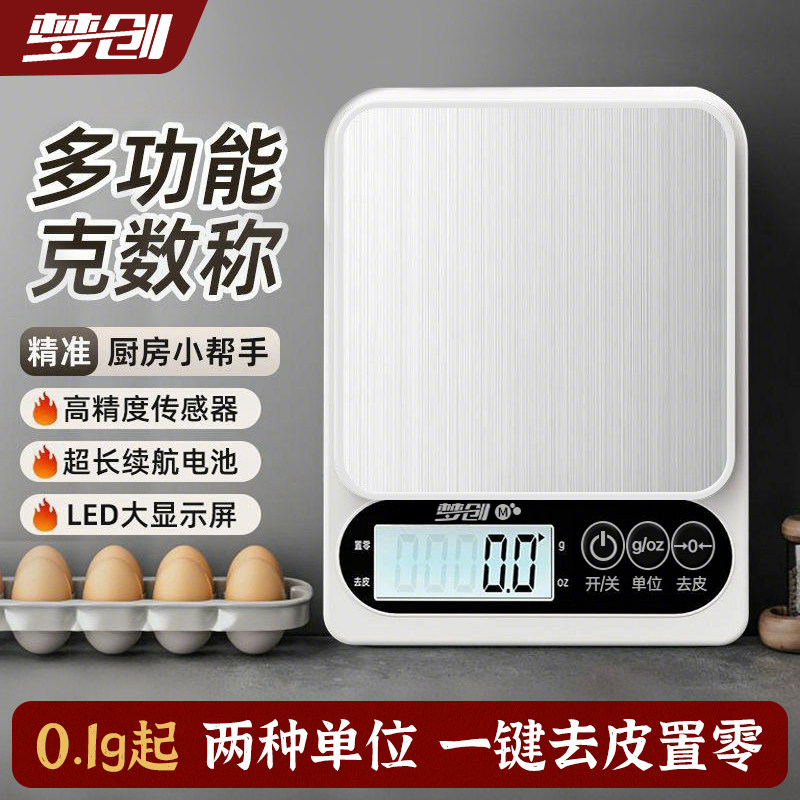 梦创料理秤家用高精度0.1g烘焙秤克数秤小型克秤充电式电子秤图片