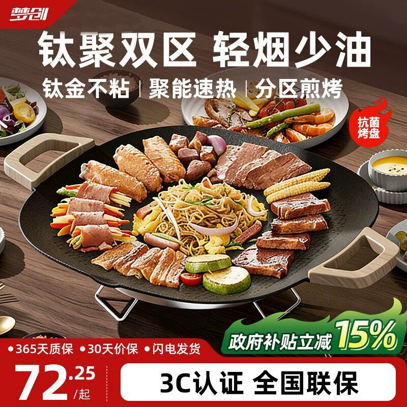 钛聚环电烤盘家用多功能烤肉锅室内韩式轻烟不粘一体电烤锅烧烤盘