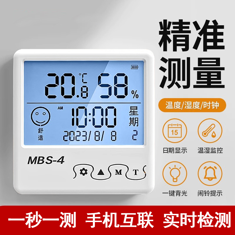 梦创家用温湿度计高精度大屏幕