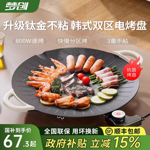 升级钛金电烤盘家用多功能烤肉锅韩式轻烟不粘一体电烤锅烧烤盘