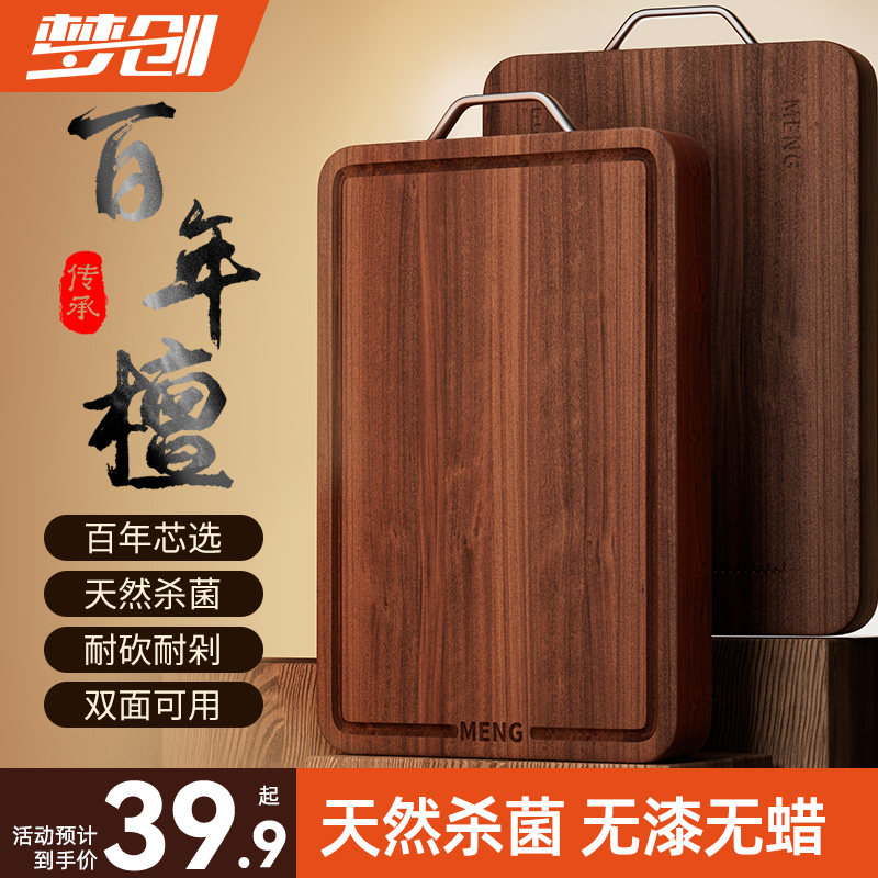 百年乌檀木菜板防霉抗菌家用实木砧板双面切菜板案板大号厨房专用,厨房/烹饪用具,砧板/菜板,淘宝优惠券,粉丝福利购,淘宝优惠卷