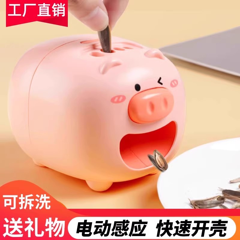 儿童嗑瓜子神器瓜子去壳机