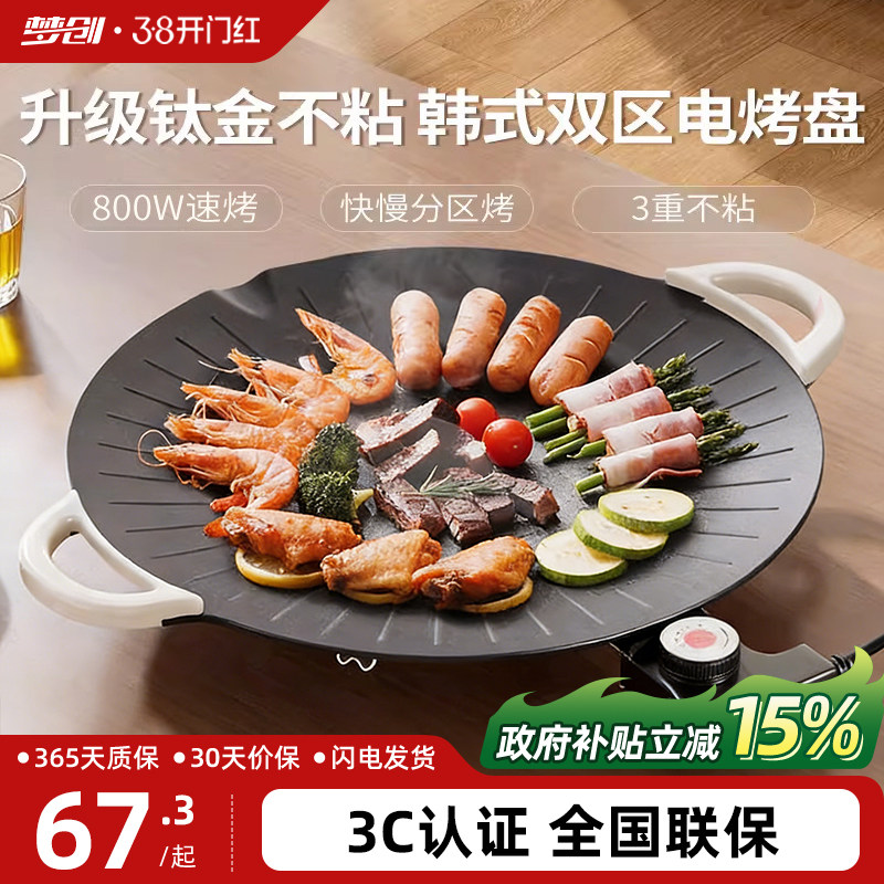 升级钛金电烤盘家用多功能烤肉锅韩式轻烟不粘一体电烤锅烧烤盘