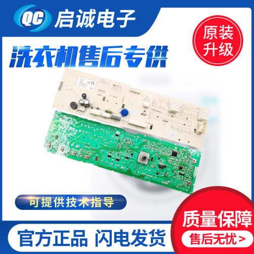 海信滚筒洗衣机XQG80-U1201F主板