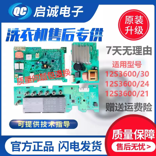 西门子洗衣机WM12S3600W电源主板