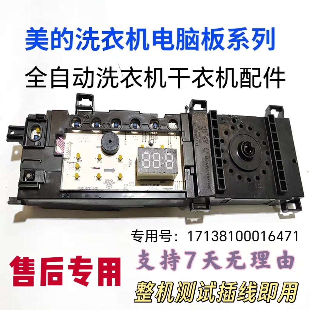 适用日立滚筒洗衣机BD-D80CVE主板17138100016471电脑板显示板