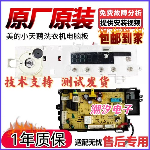 适用于美的滚筒洗衣机MG100V11D电脑板17138100027971显示板23883