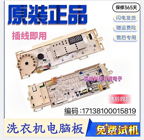 适用美的滚筒洗衣机主板17138100015819 MD80V50D5控制电脑板