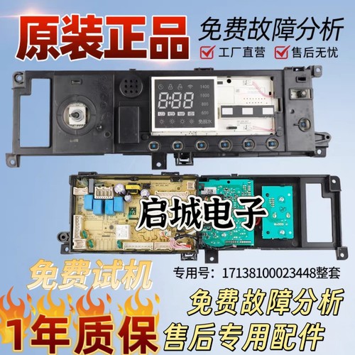 美的洗衣机电脑板MD100-1451WDY-G21G/MD100A5主板17138100023448