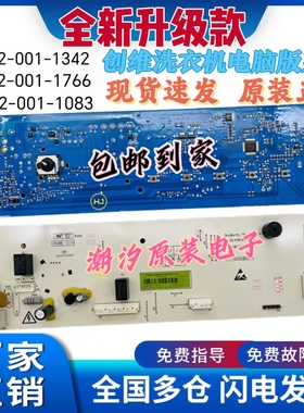 创维滚筒XQG80-B15MC洗衣机电脑板控制主板X2362-001-1342 1083