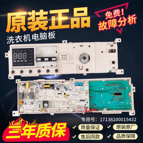 小天鹅滚筒洗衣机电脑板TG80-1411DG电路主板配件17138100015432