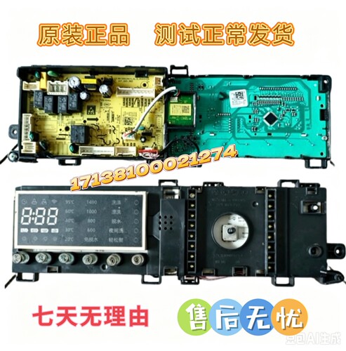 小天鹅滚筒洗衣机TD100V86WMADY5电脑板控制主板17138100021274
