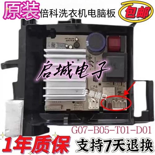 倍科滚筒洗衣机电脑板2849540201主板E216636 G07-B05-T01-D01