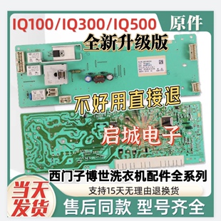 适用西门子博世IQ100滚筒洗衣机配件电脑板WM10P160TI电源板主板