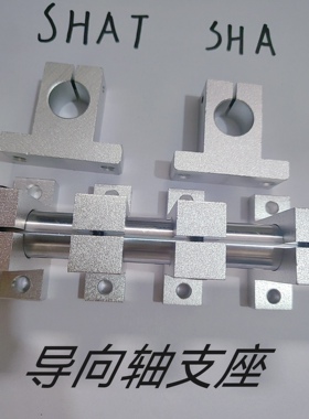 铝合金导向轴支座开口型SHAT SHA SHAM8 10 12 16 20 25 30 40 50