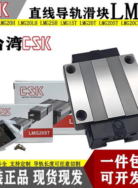 台湾CSK导轨滑块 LMG15 20 25 30 35 45 C LC H LH   当天发货