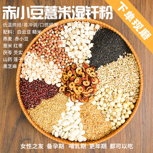 3号【赶走湿气】现磨/赤小豆薏米湿纤粉/远离湿气/高膳食谷物粉