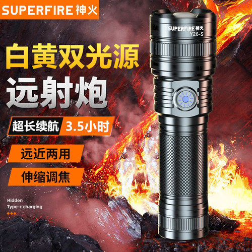 supfire神火强光手电筒户外远射