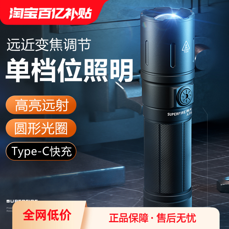 神火A19变焦单档强光手电筒