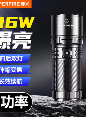 神火M22变焦超强光手电筒36W充电超亮远射户外led大功率超长续航