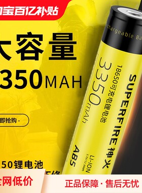 神火18650原装锂电池可充电大容量3.7v/4.2v强光手电筒配件小风扇