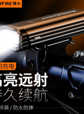 神火BL11自行车灯车前灯山地车夜骑可充电强光手电筒防水夜间骑行