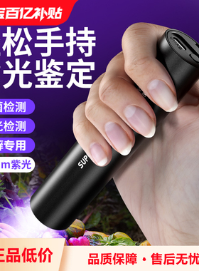 神火伍德氏灯照猫藓紫光365nm手电筒测试荧光剂验钞鉴定烟酒专用