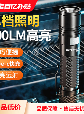 神火A30-S单档强光小手电筒大功率充电超亮远射便携小型超长续航