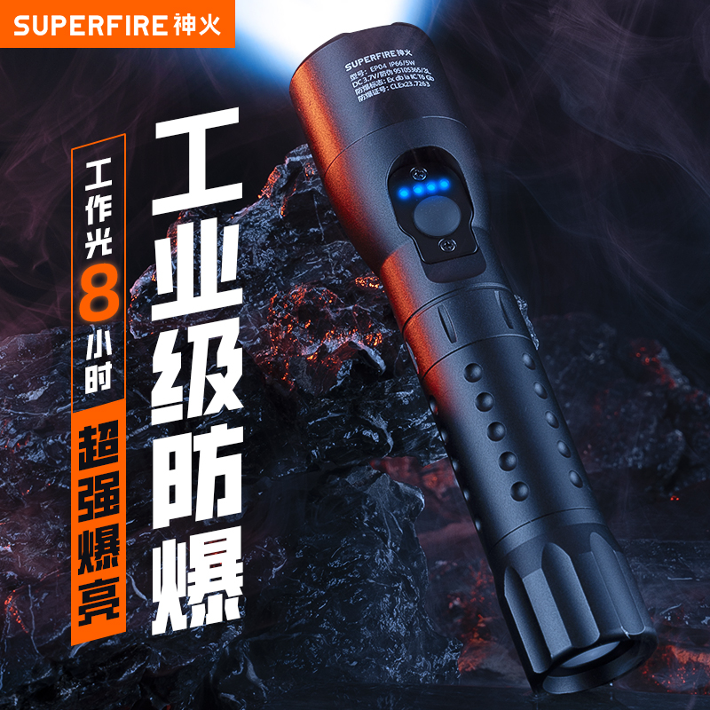 神火EP04消防专用防爆强光手电筒可充电超亮远射工业化工带防爆证