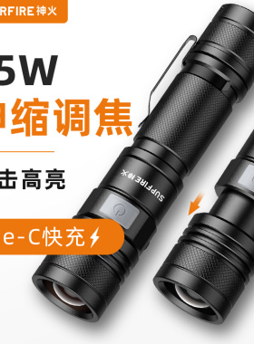 神火A2变焦超强光小手电筒led充电15瓦超亮远射便携小型耐用户外