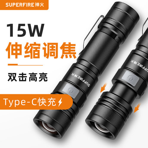 神火变焦超强光小型耐用户外灯