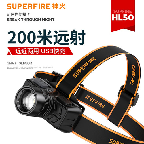 supfire神火头灯超长续航
