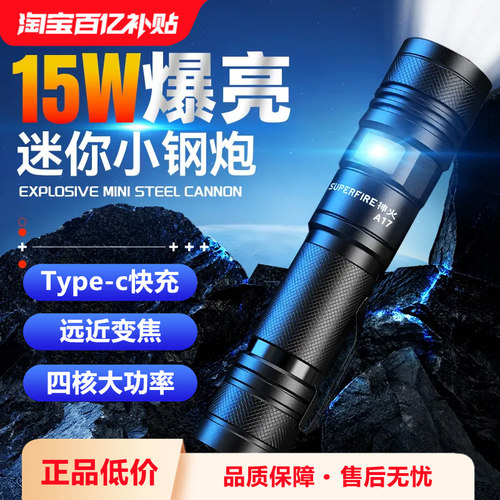 supfire神火超亮远射强光手电筒