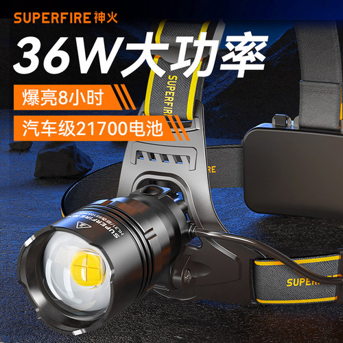 supfire神火大功率强光头灯